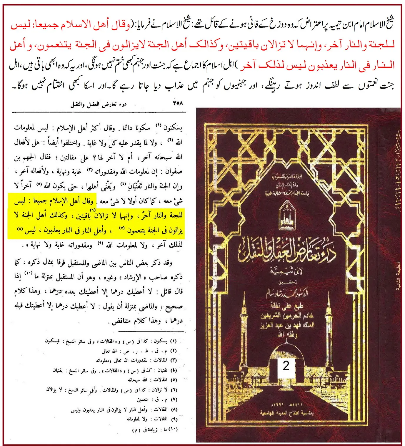 شیخ الاسلام ابن تیمیہؒ پر قبوری الزامات کا تحقیقی محاسبہ – 11 شیخ الاسلام ابن تیمیہؒ پر قبوری الزامات کا تحقیقی محاسبہ – 11