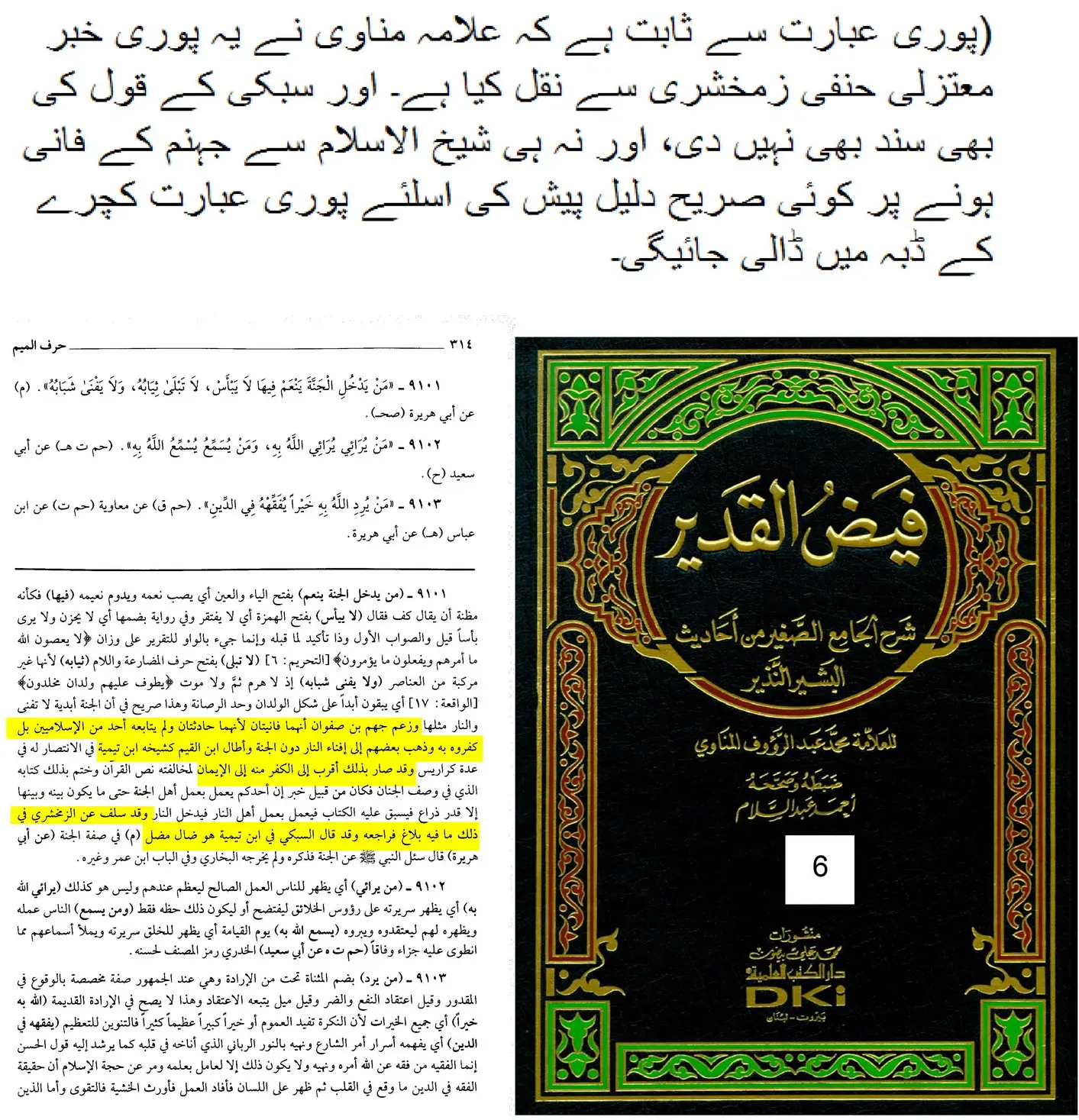 شیخ الاسلام ابن تیمیہؒ پر قبوری الزامات کا تحقیقی محاسبہ – 12 شیخ الاسلام ابن تیمیہؒ پر قبوری الزامات کا تحقیقی محاسبہ – 12