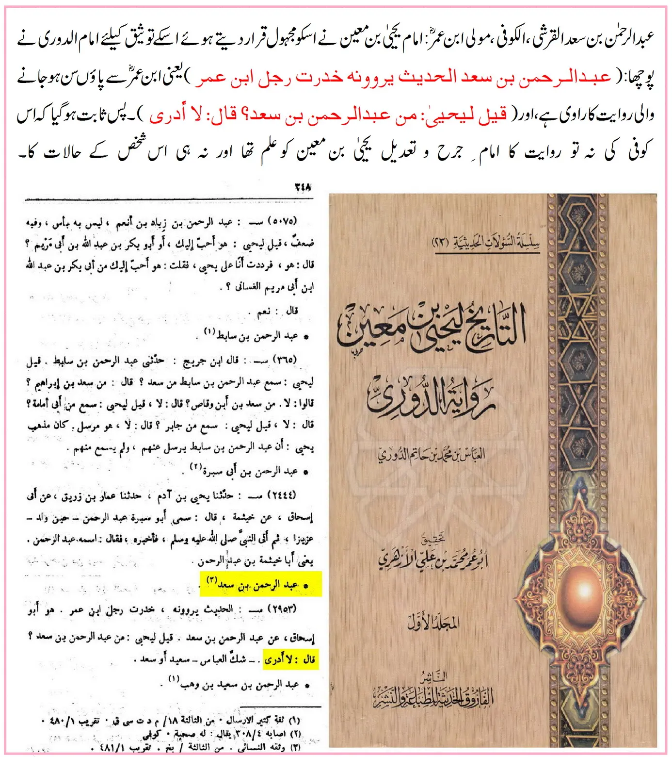 ابن عمرؓ کا پاوں سن ہونے پر یامحمدﷺ کہنے والی روایت – 12