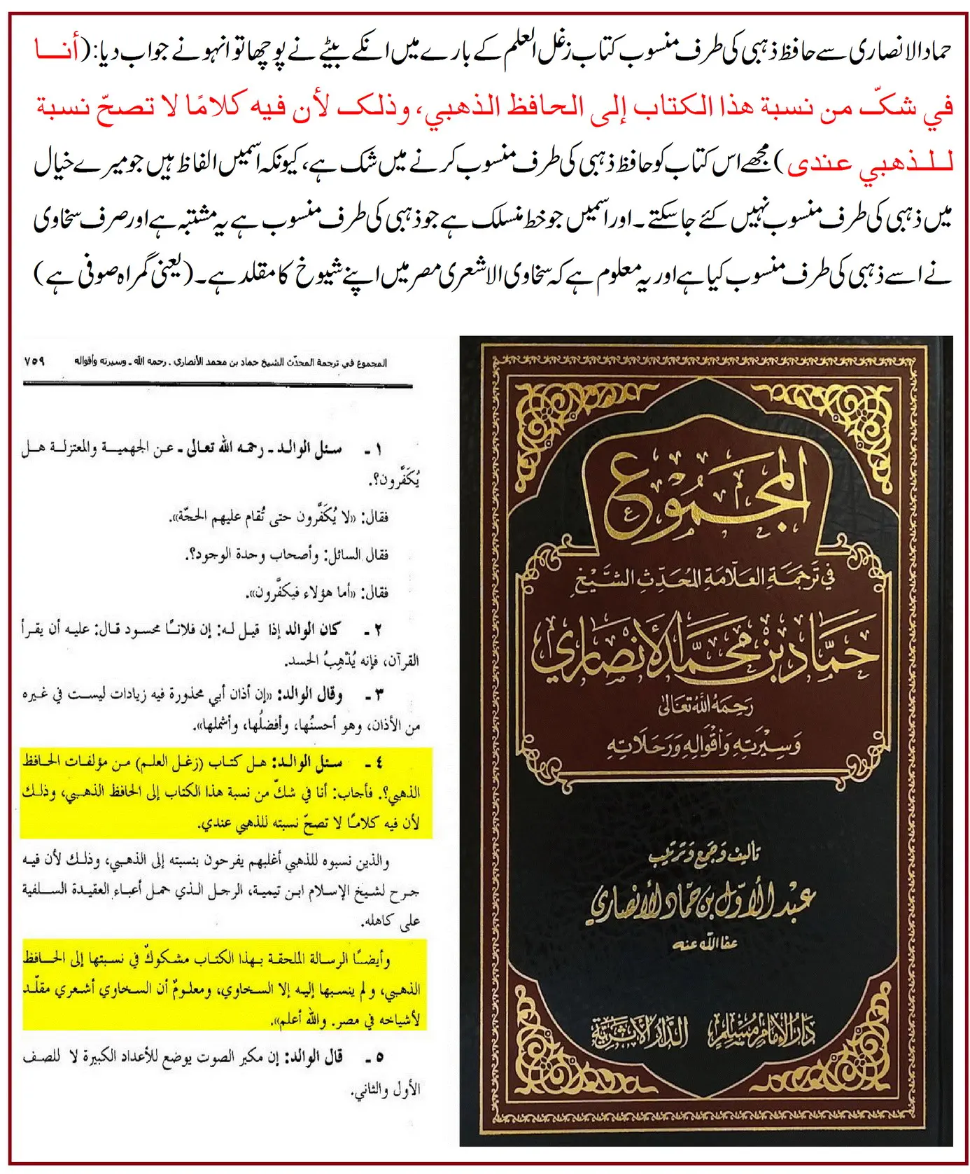 شیخ الاسلام ابن تیمیہؒ پر قبوری الزامات کا تحقیقی محاسبہ – 13 شیخ الاسلام ابن تیمیہؒ پر قبوری الزامات کا تحقیقی محاسبہ – 13
