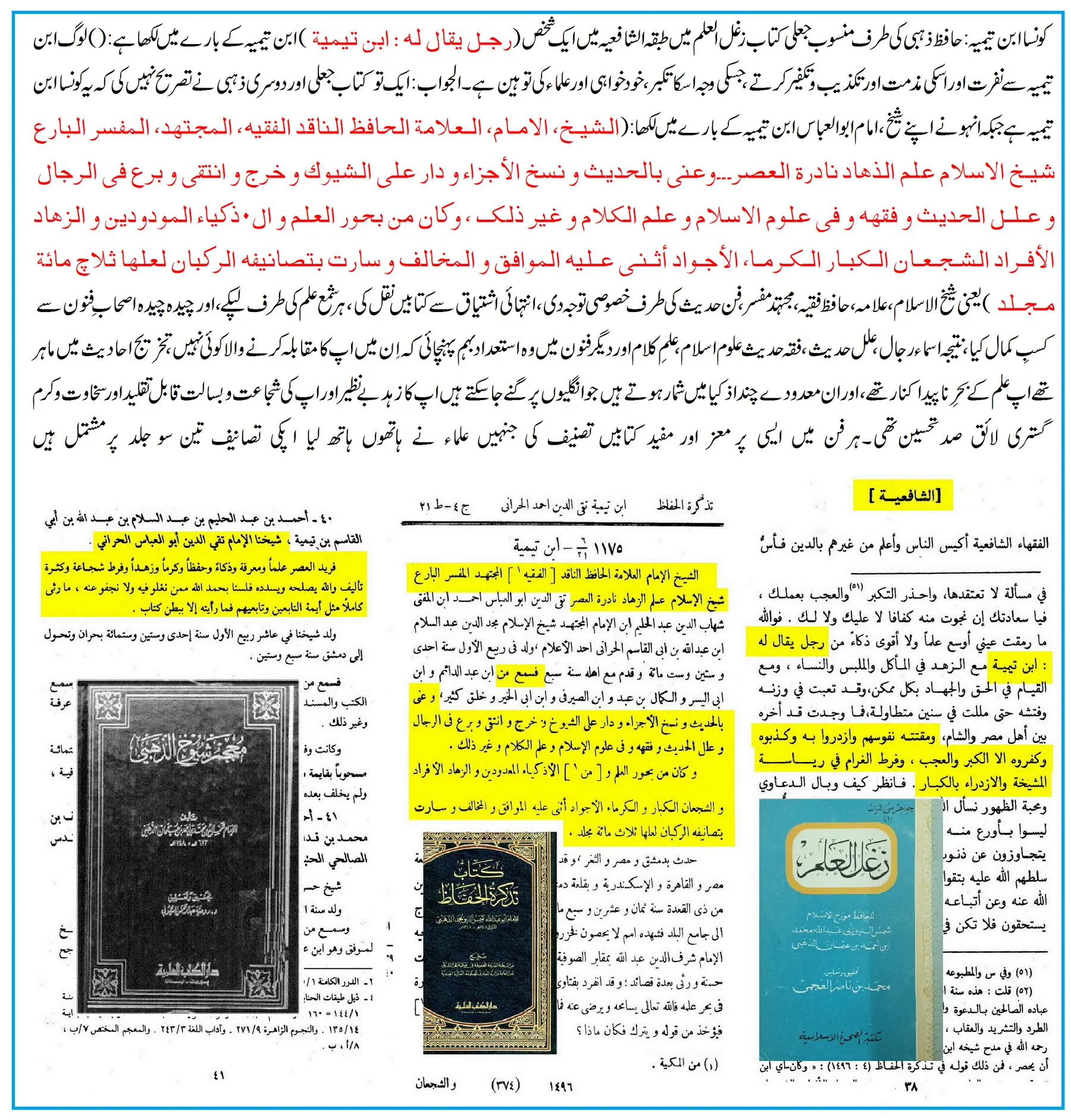 شیخ الاسلام ابن تیمیہؒ پر قبوری الزامات کا تحقیقی محاسبہ – 15 شیخ الاسلام ابن تیمیہؒ پر قبوری الزامات کا تحقیقی محاسبہ – 15