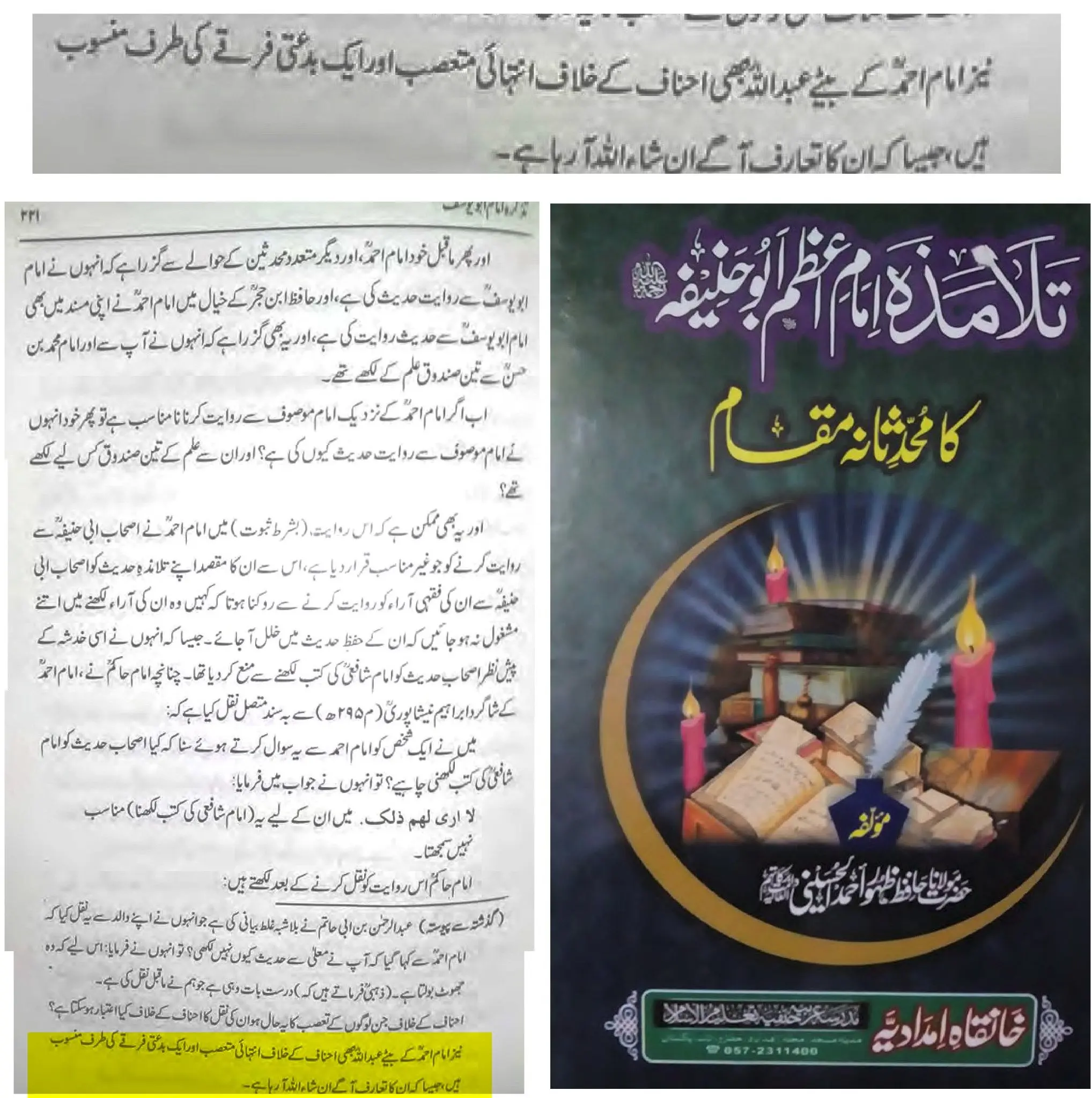 امام احمد بن حنبل سے منسوب قبر نبویﷺ کو چھونے اور بوسہ دینے والی روایت – 15 امام احمد بن حنبل سے منسوب قبر نبویﷺ کو چھونے اور بوسہ دینے والی روایت – 15