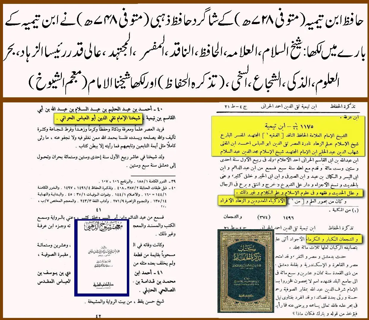 شیخ الاسلام ابن تیمیہؒ پر قبوری الزامات کا تحقیقی محاسبہ – 16 شیخ الاسلام ابن تیمیہؒ پر قبوری الزامات کا تحقیقی محاسبہ – 16