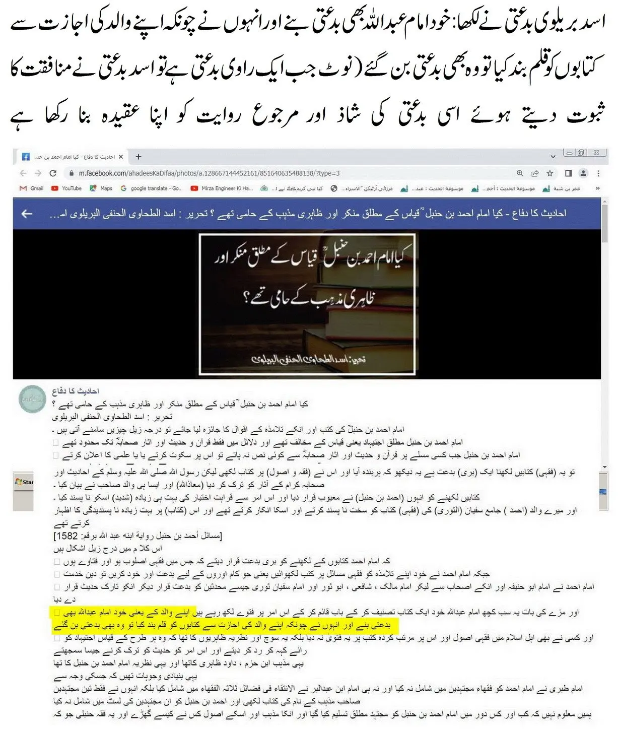 امام احمد بن حنبل سے منسوب قبر نبویﷺ کو چھونے اور بوسہ دینے والی روایت – 16 امام احمد بن حنبل سے منسوب قبر نبویﷺ کو چھونے اور بوسہ دینے والی روایت – 16