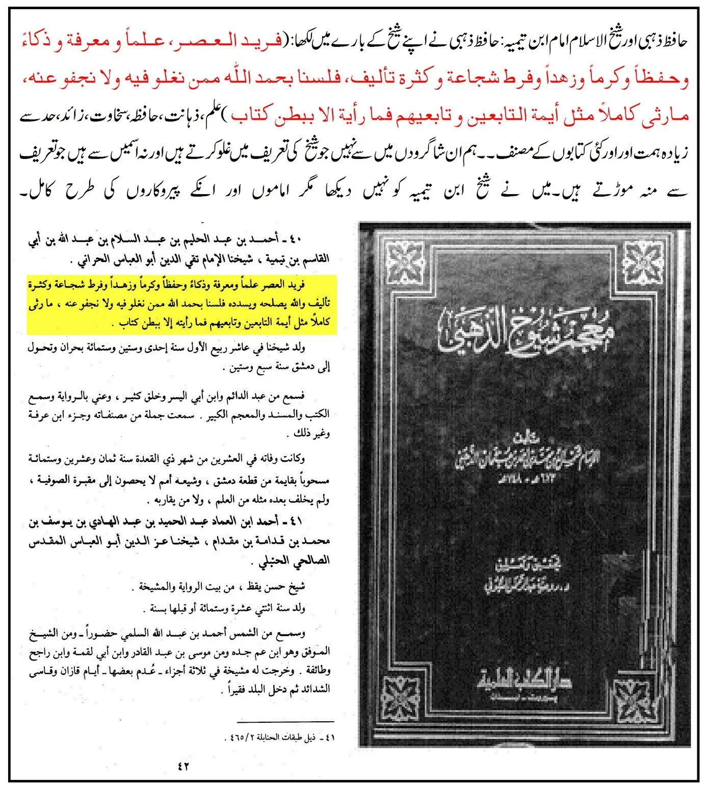 شیخ الاسلام ابن تیمیہؒ پر قبوری الزامات کا تحقیقی محاسبہ – 17 شیخ الاسلام ابن تیمیہؒ پر قبوری الزامات کا تحقیقی محاسبہ – 17