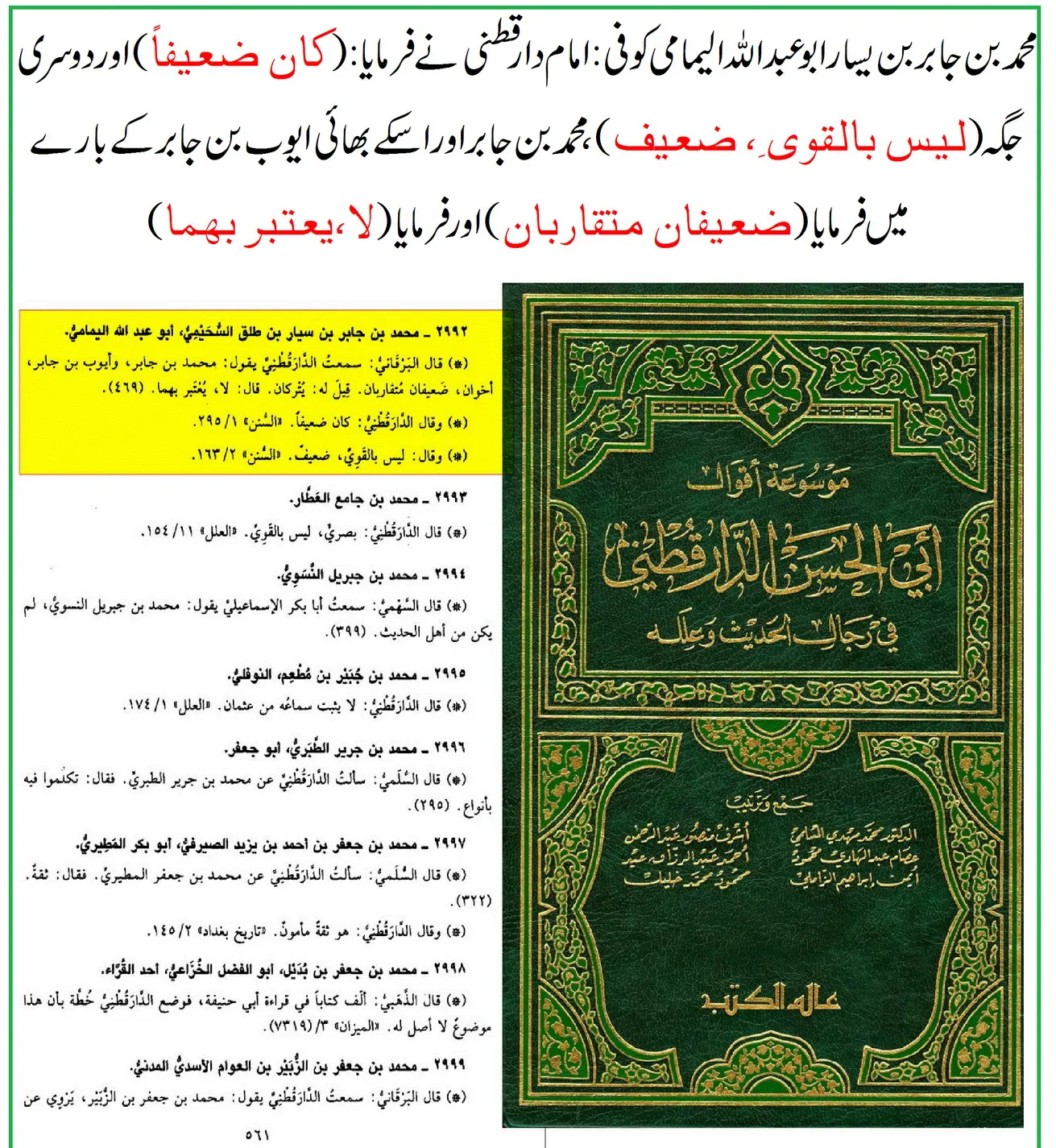 محمد بن جابر الیمامی پر 41 ائمہ کی جروحات – 17