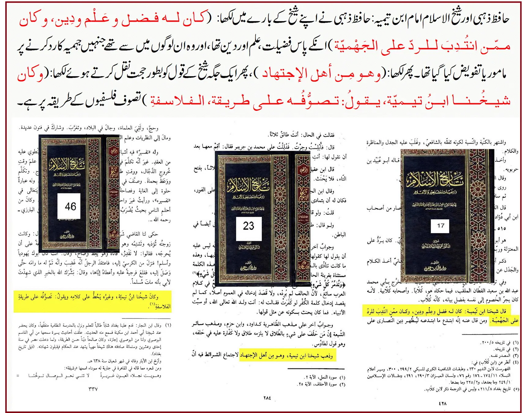 شیخ الاسلام ابن تیمیہؒ پر قبوری الزامات کا تحقیقی محاسبہ – 18 شیخ الاسلام ابن تیمیہؒ پر قبوری الزامات کا تحقیقی محاسبہ – 18