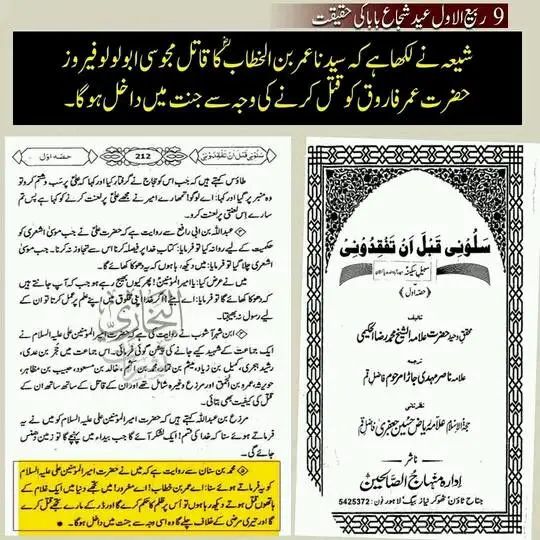 نو ربیع الاول کو منائے جانیوالے عید زہراء کی حقیقت – 18