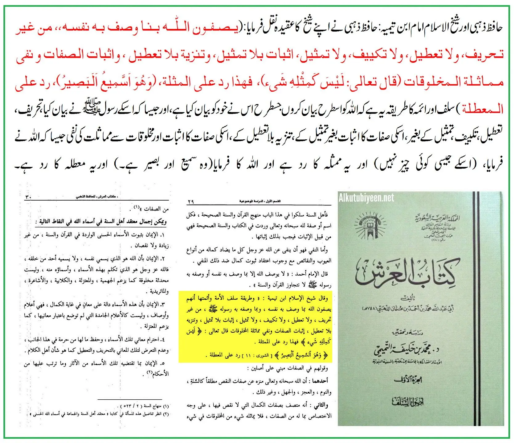 شیخ الاسلام ابن تیمیہؒ پر قبوری الزامات کا تحقیقی محاسبہ – 19 شیخ الاسلام ابن تیمیہؒ پر قبوری الزامات کا تحقیقی محاسبہ – 19