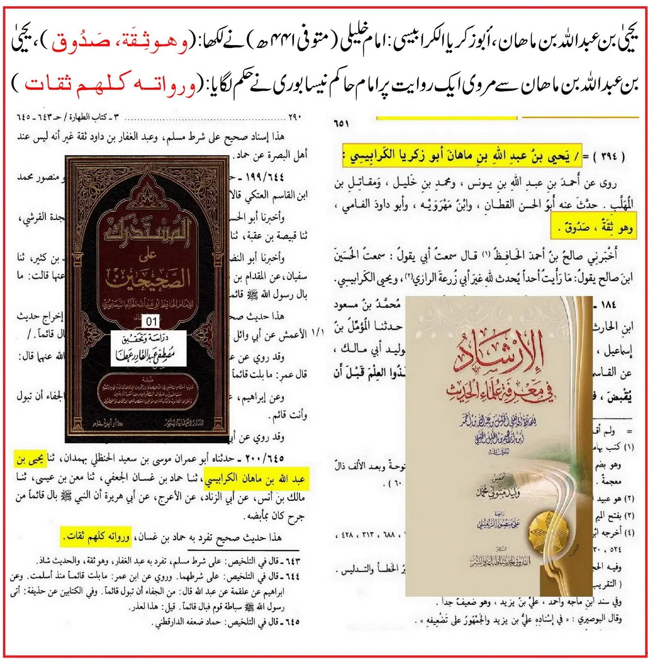 امام احمد بن حنبل سے منسوب قبر نبویﷺ کو چھونے اور بوسہ دینے والی روایت – 19 امام احمد بن حنبل سے منسوب قبر نبویﷺ کو چھونے اور بوسہ دینے والی روایت – 19