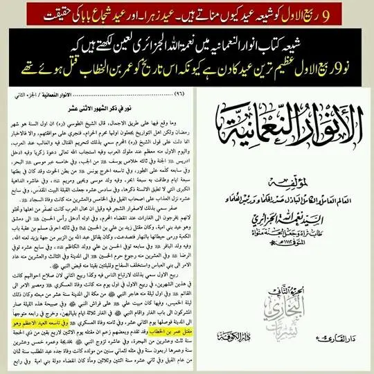 نو ربیع الاول کو منائے جانیوالے عید زہراء کی حقیقت – 19