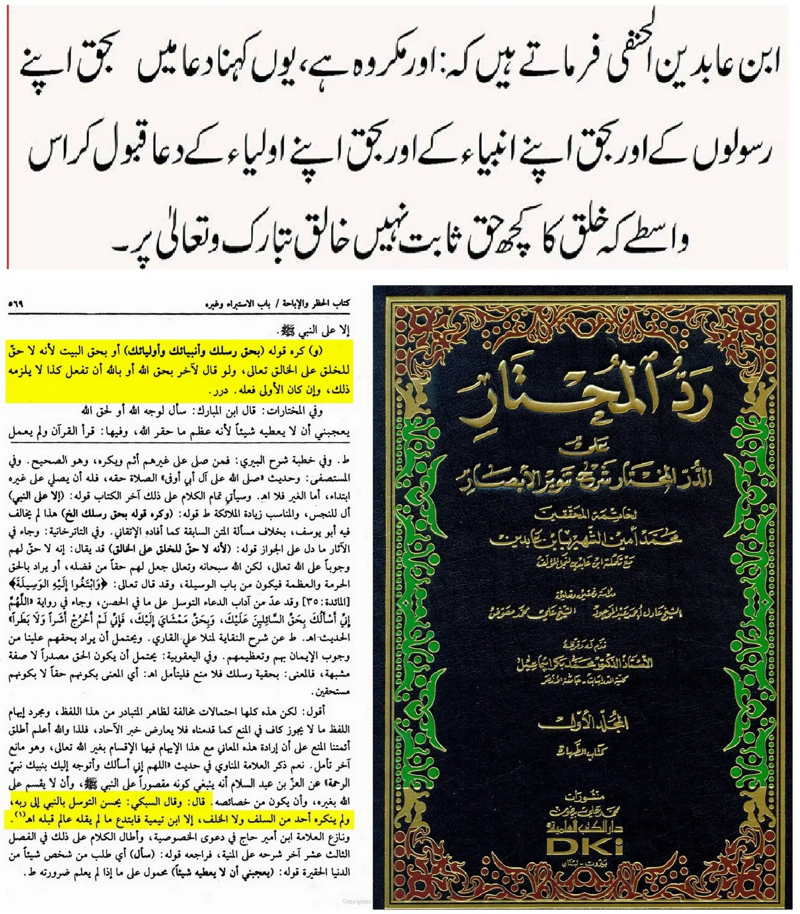 شیخ الاسلام ابن تیمیہؒ پر قبوری الزامات کا تحقیقی محاسبہ – 21 شیخ الاسلام ابن تیمیہؒ پر قبوری الزامات کا تحقیقی محاسبہ – 21
