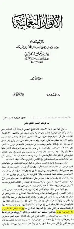 نو ربیع الاول کو منائے جانیوالے عید زہراء کی حقیقت – 21