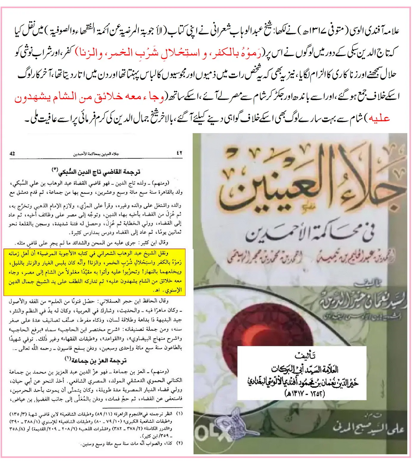 شیخ الاسلام ابن تیمیہؒ پر قبوری الزامات کا تحقیقی محاسبہ – 22 شیخ الاسلام ابن تیمیہؒ پر قبوری الزامات کا تحقیقی محاسبہ – 22