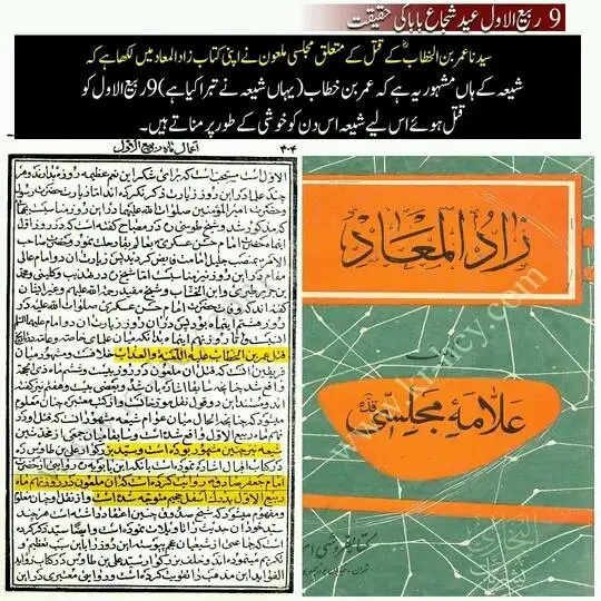 نو ربیع الاول کو منائے جانیوالے عید زہراء کی حقیقت – 22