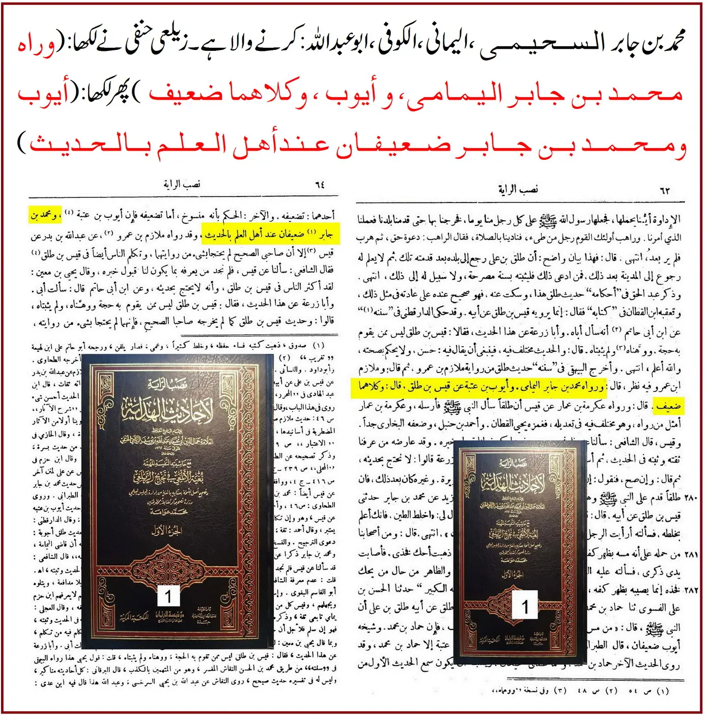 محمد بن جابر الیمامی پر 41 ائمہ کی جروحات – 24