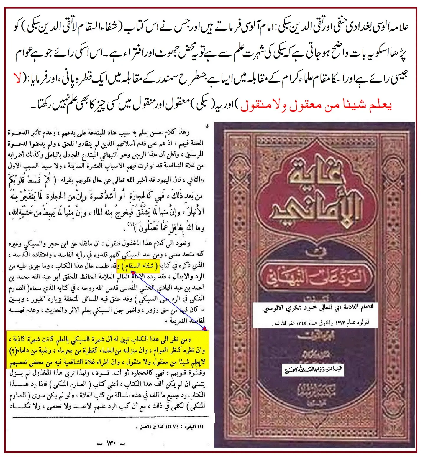 شیخ الاسلام ابن تیمیہؒ پر قبوری الزامات کا تحقیقی محاسبہ – 24 شیخ الاسلام ابن تیمیہؒ پر قبوری الزامات کا تحقیقی محاسبہ – 24