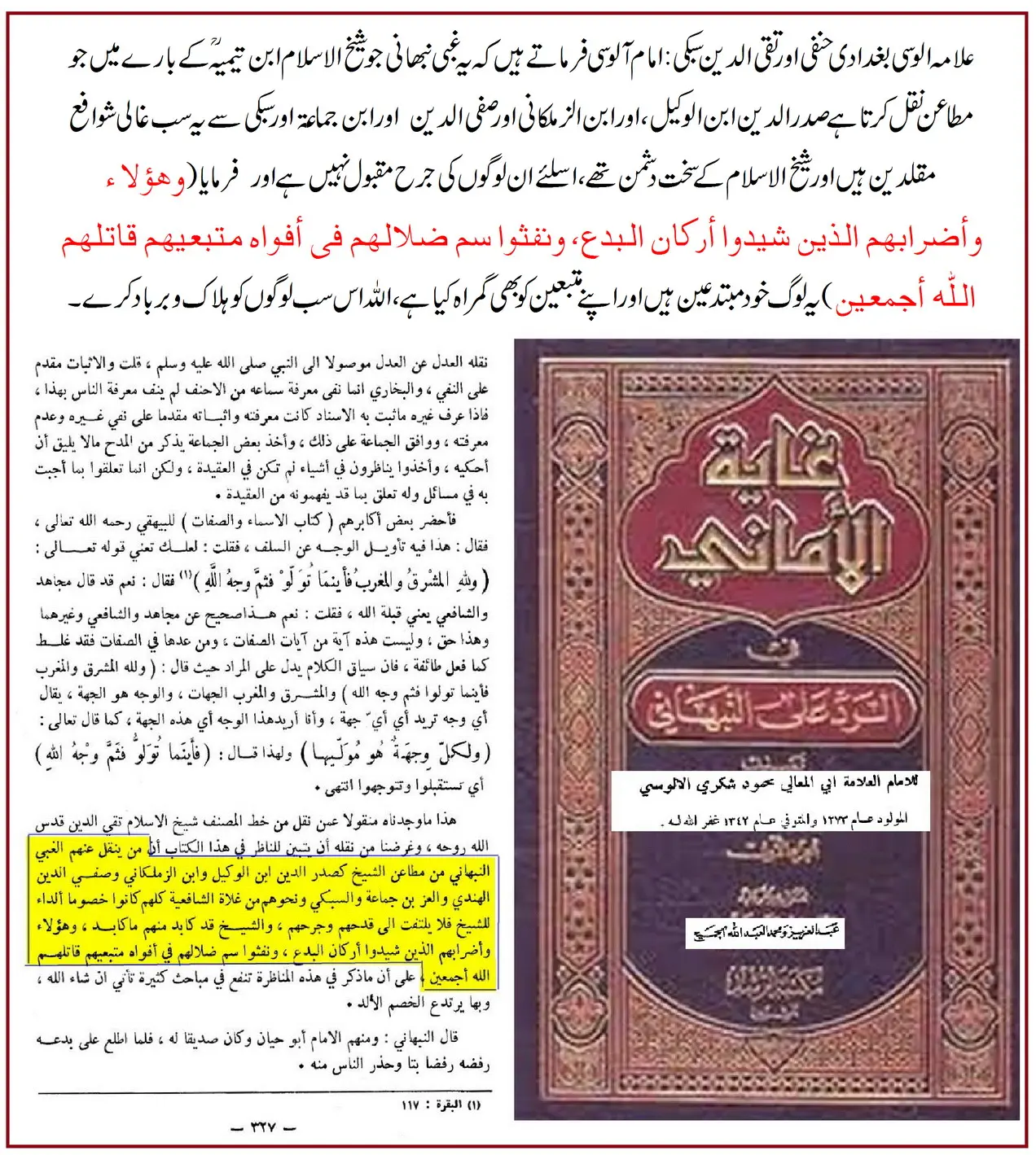 شیخ الاسلام ابن تیمیہؒ پر قبوری الزامات کا تحقیقی محاسبہ – 25 شیخ الاسلام ابن تیمیہؒ پر قبوری الزامات کا تحقیقی محاسبہ – 25
