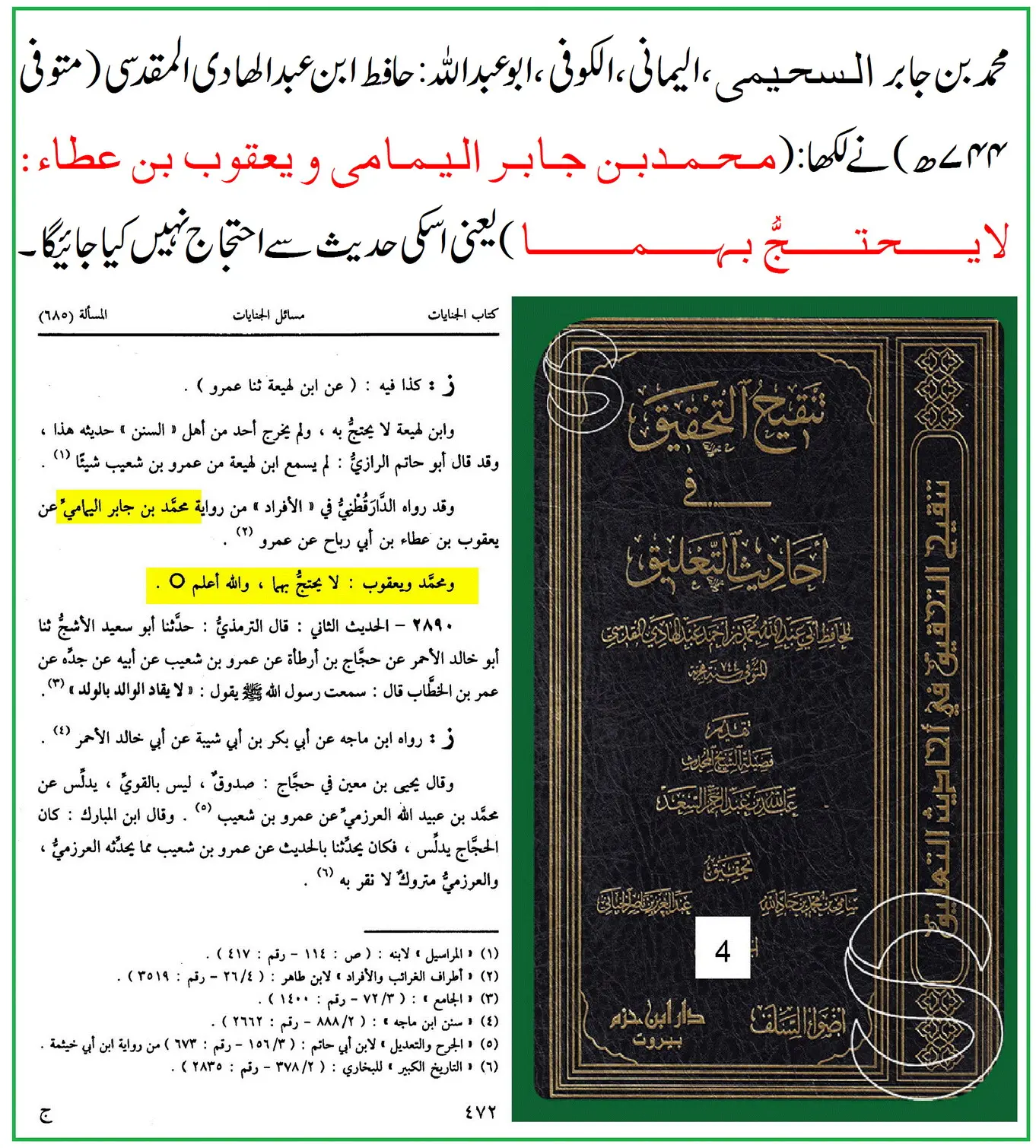 محمد بن جابر الیمامی پر 41 ائمہ کی جروحات – 27