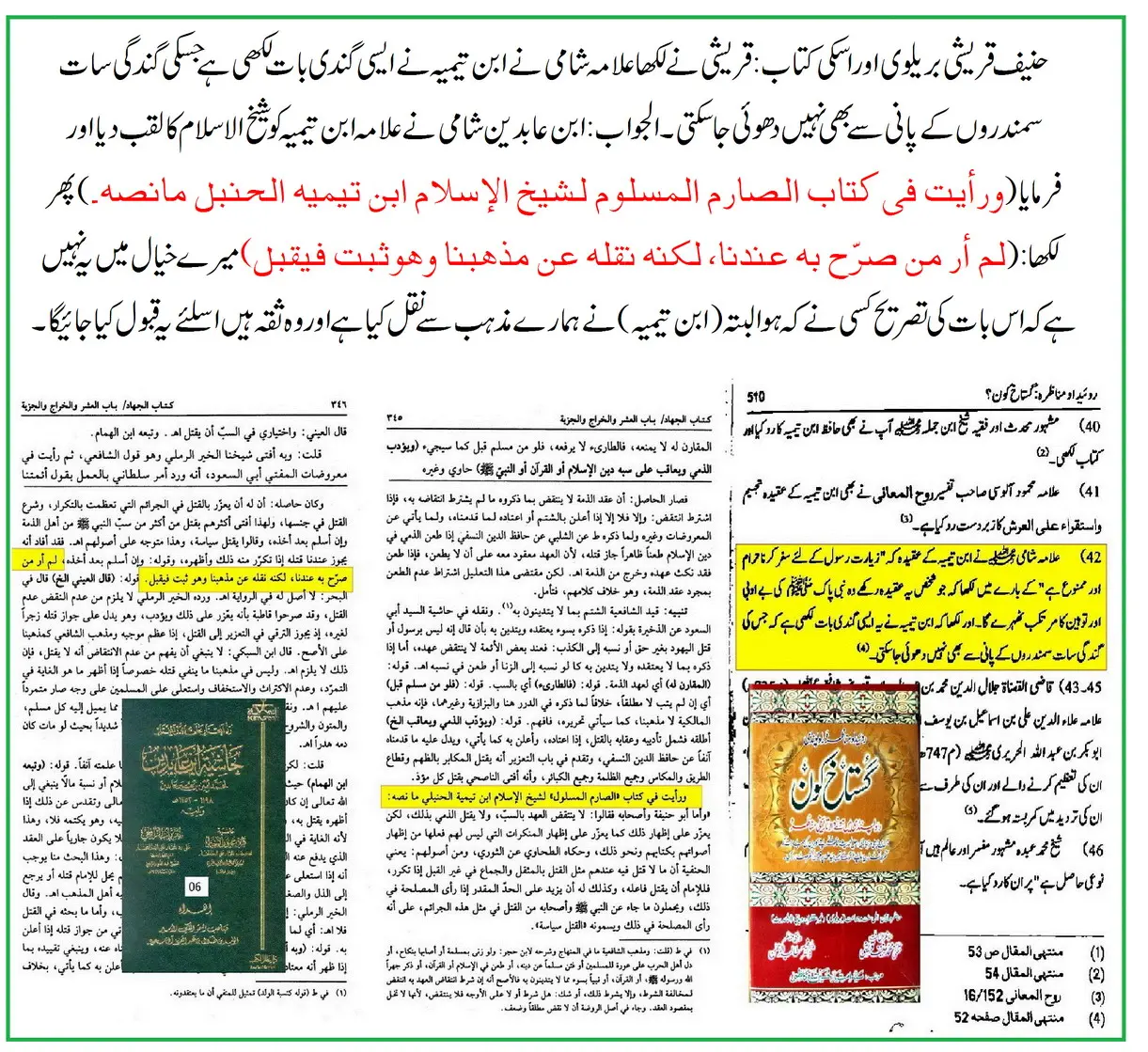 شیخ الاسلام ابن تیمیہؒ پر قبوری الزامات کا تحقیقی محاسبہ – 28 شیخ الاسلام ابن تیمیہؒ پر قبوری الزامات کا تحقیقی محاسبہ – 28