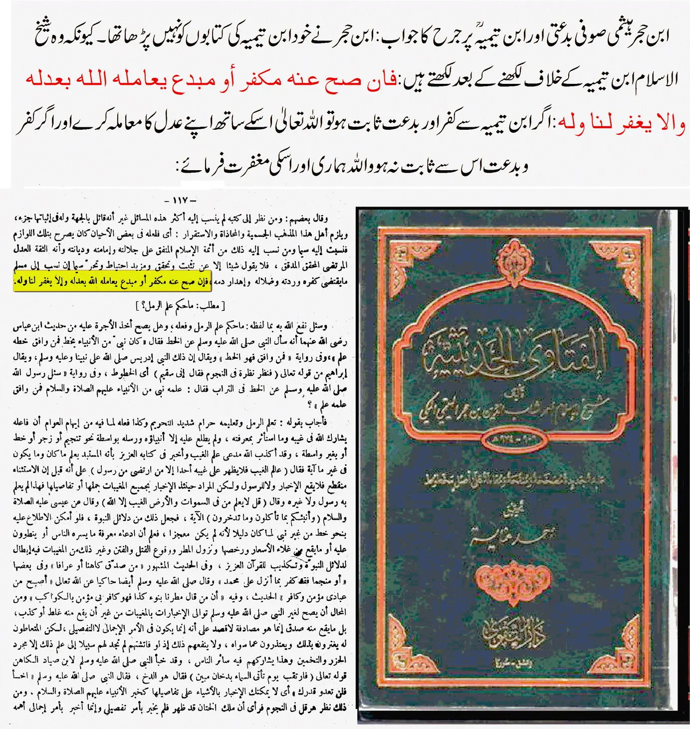 شیخ الاسلام ابن تیمیہؒ پر قبوری الزامات کا تحقیقی محاسبہ – 30 شیخ الاسلام ابن تیمیہؒ پر قبوری الزامات کا تحقیقی محاسبہ – 30