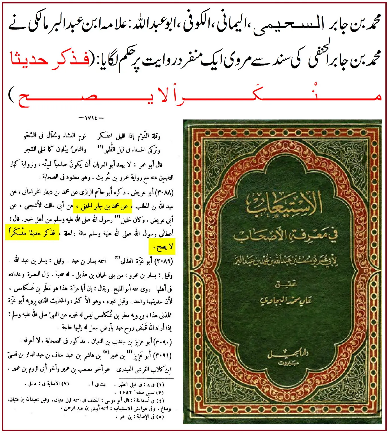 محمد بن جابر الیمامی پر 41 ائمہ کی جروحات – 31