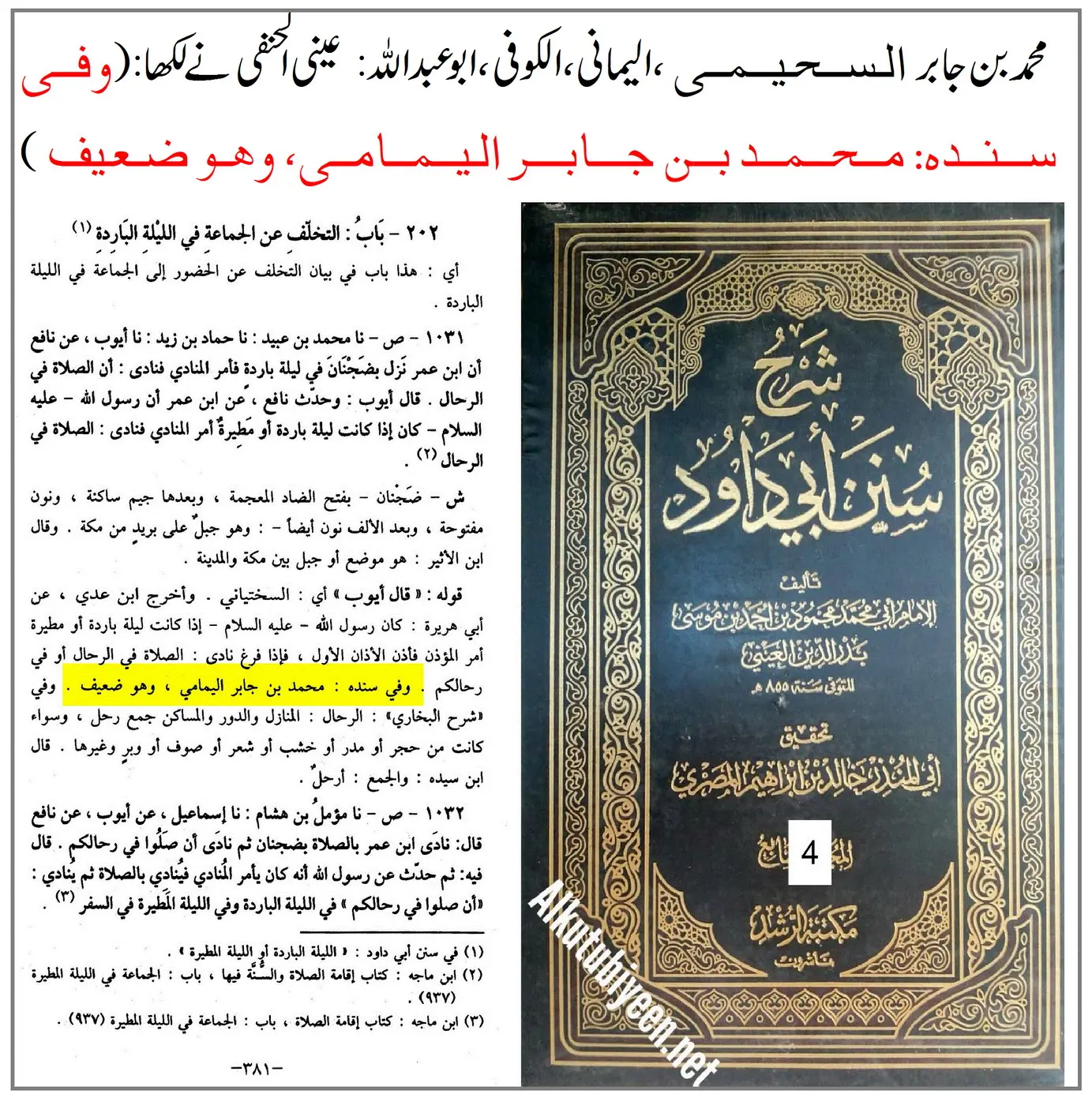 محمد بن جابر الیمامی پر 41 ائمہ کی جروحات – 32