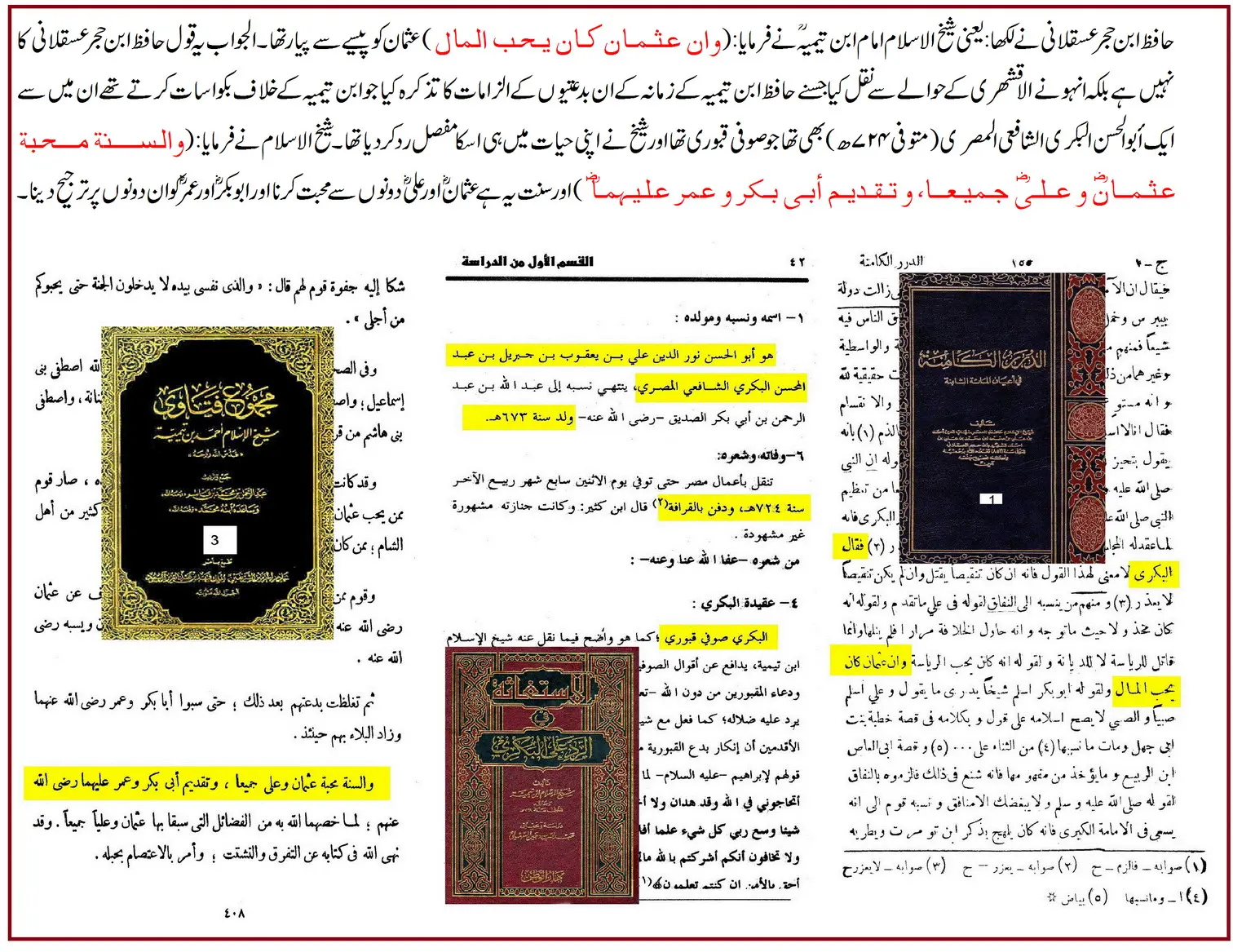 شیخ الاسلام ابن تیمیہؒ پر قبوری الزامات کا تحقیقی محاسبہ – 32 شیخ الاسلام ابن تیمیہؒ پر قبوری الزامات کا تحقیقی محاسبہ – 32