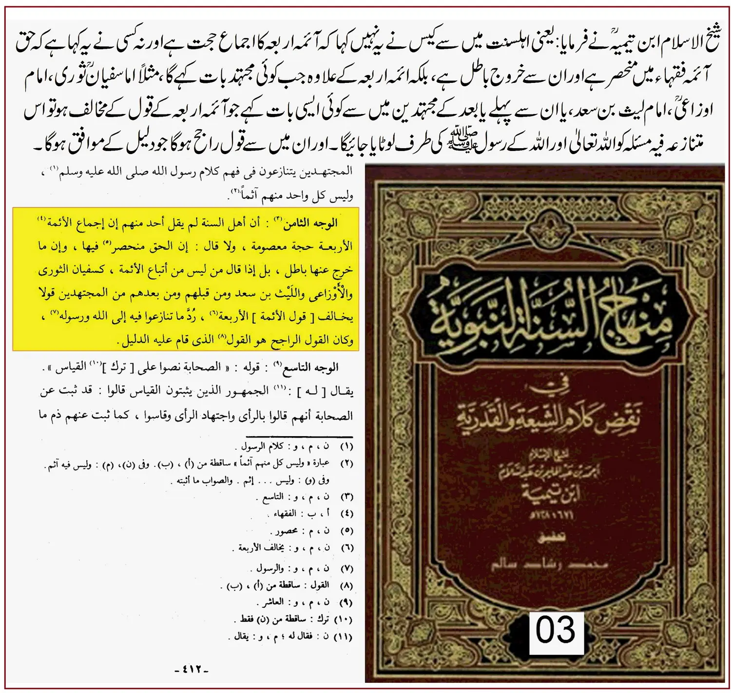 شیخ الاسلام ابن تیمیہؒ پر قبوری الزامات کا تحقیقی محاسبہ – 33 شیخ الاسلام ابن تیمیہؒ پر قبوری الزامات کا تحقیقی محاسبہ – 33