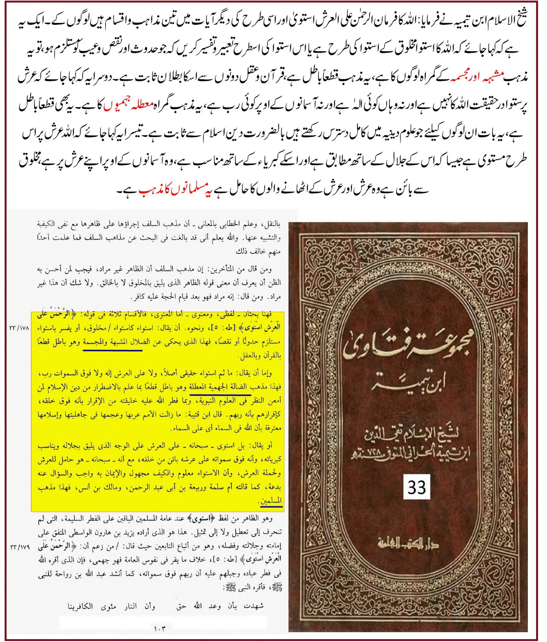 شیخ الاسلام ابن تیمیہؒ پر قبوری الزامات کا تحقیقی محاسبہ – 35 شیخ الاسلام ابن تیمیہؒ پر قبوری الزامات کا تحقیقی محاسبہ – 35