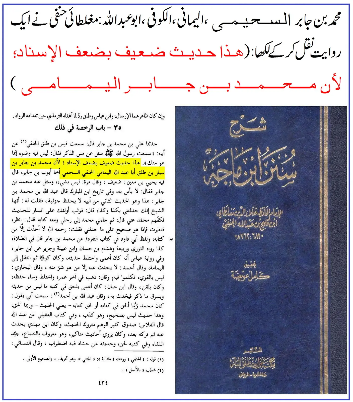 محمد بن جابر الیمامی پر 41 ائمہ کی جروحات – 43