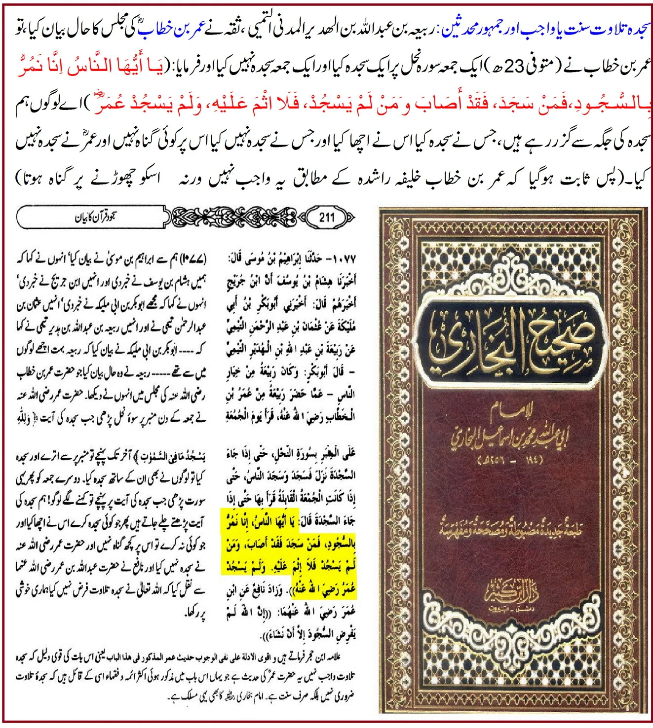 سجدہ تلاوت واجب نہیں – 18 دلائل – 02