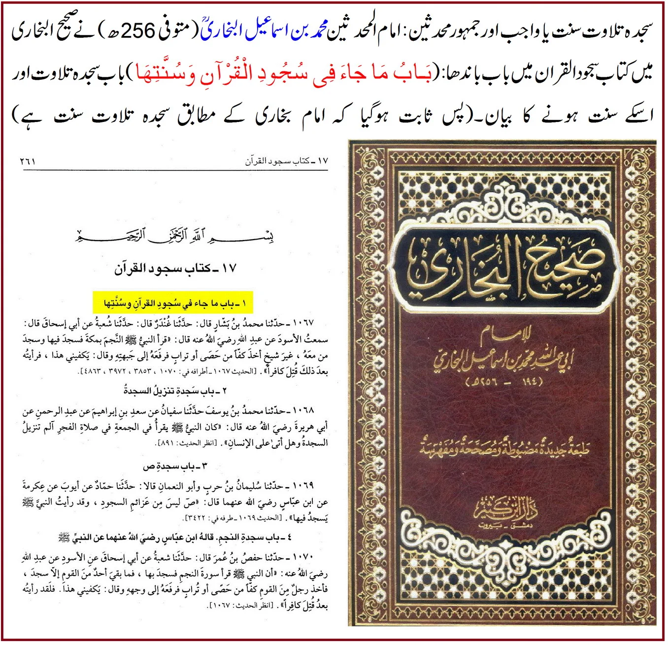 سجدہ تلاوت واجب نہیں – 18 دلائل – 07