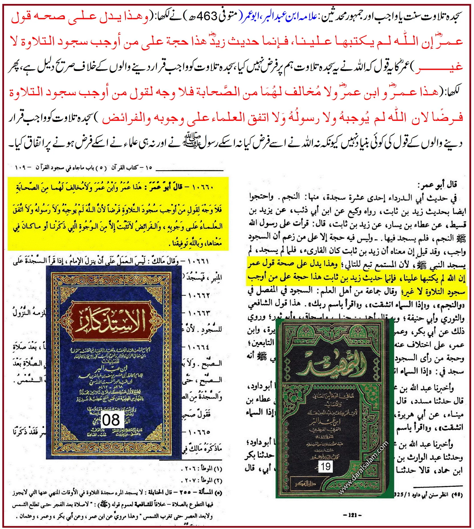 سجدہ تلاوت واجب نہیں – 18 دلائل – 09