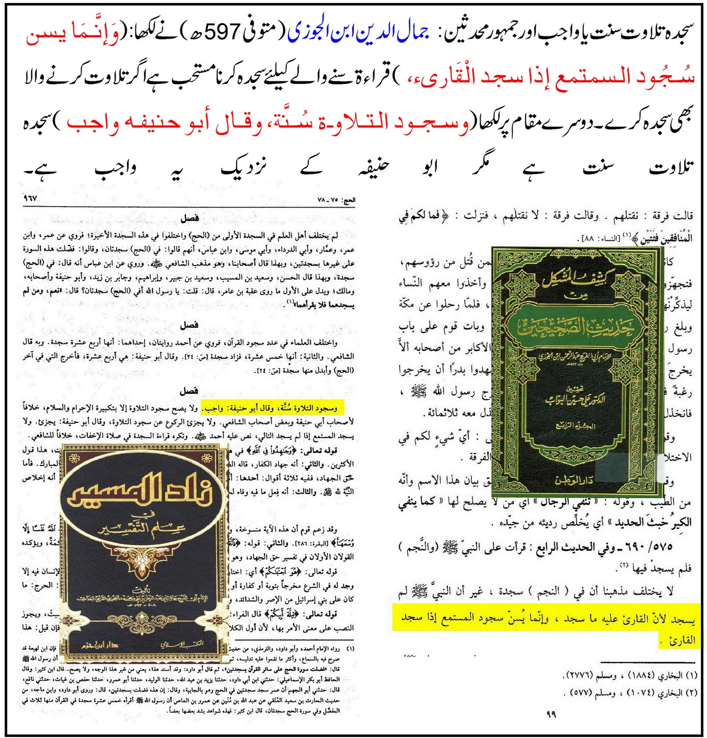 سجدہ تلاوت واجب نہیں – 18 دلائل – 10