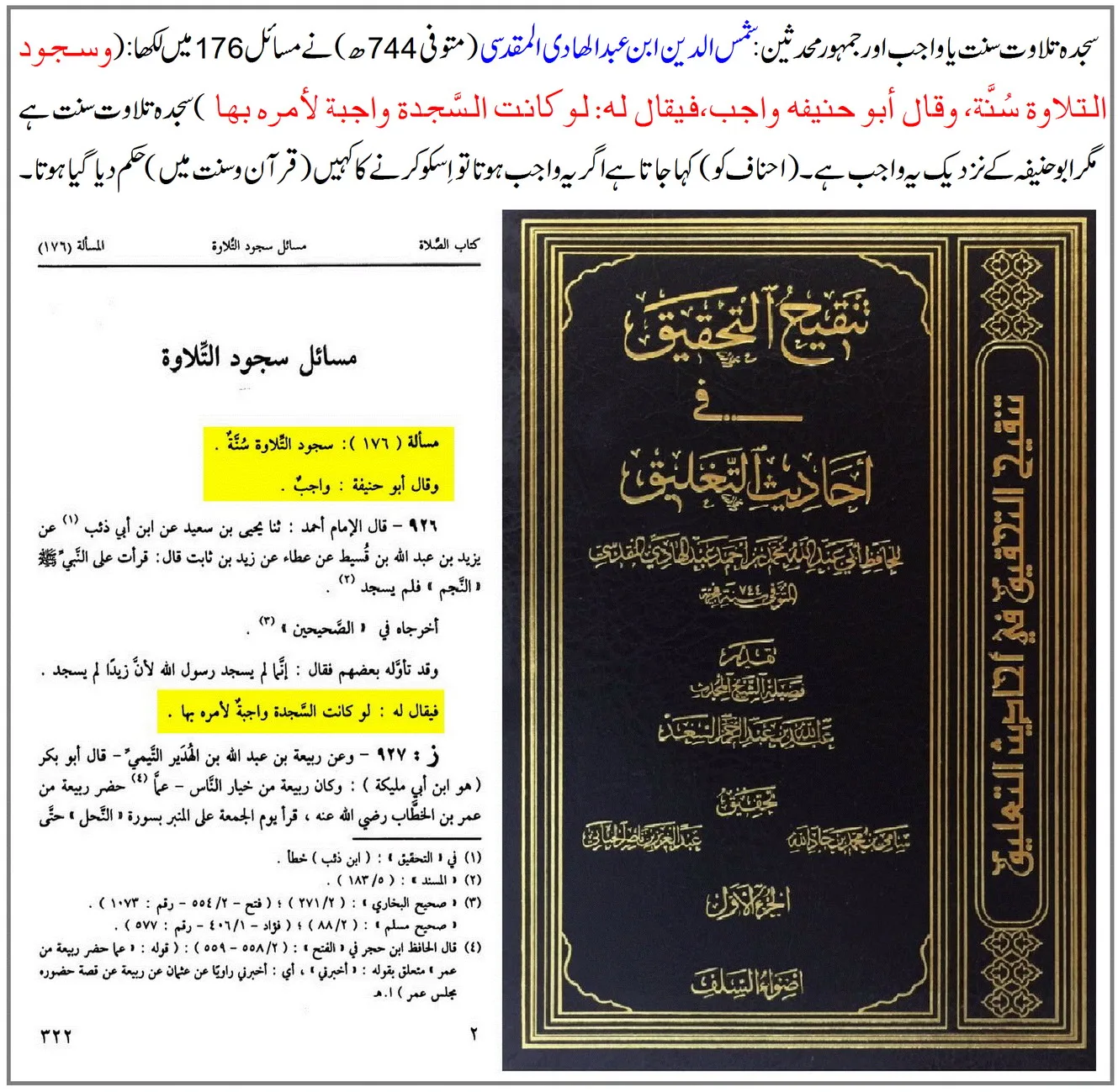 سجدہ تلاوت واجب نہیں – 18 دلائل – 12