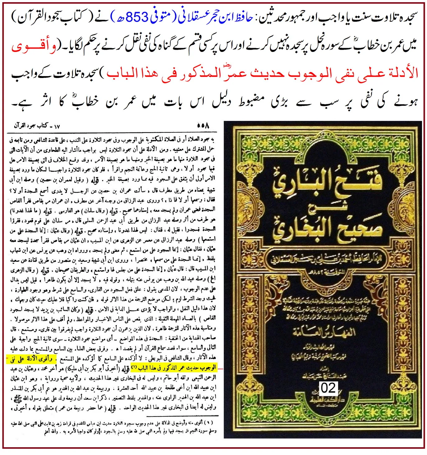 سجدہ تلاوت واجب نہیں – 18 دلائل – 15