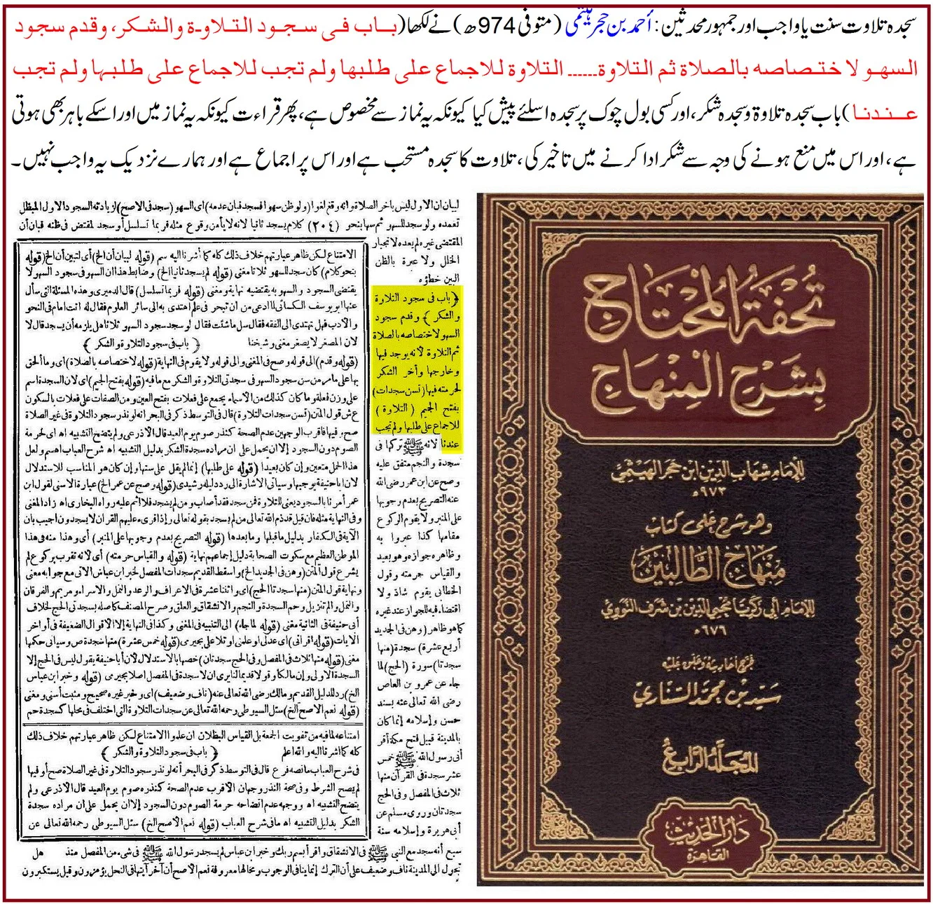 سجدہ تلاوت واجب نہیں – 18 دلائل – 16