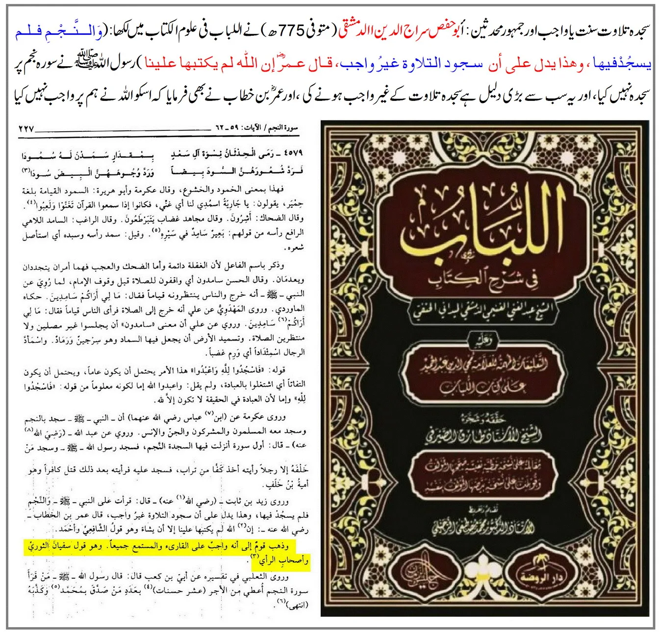 سجدہ تلاوت واجب نہیں – 18 دلائل – 17