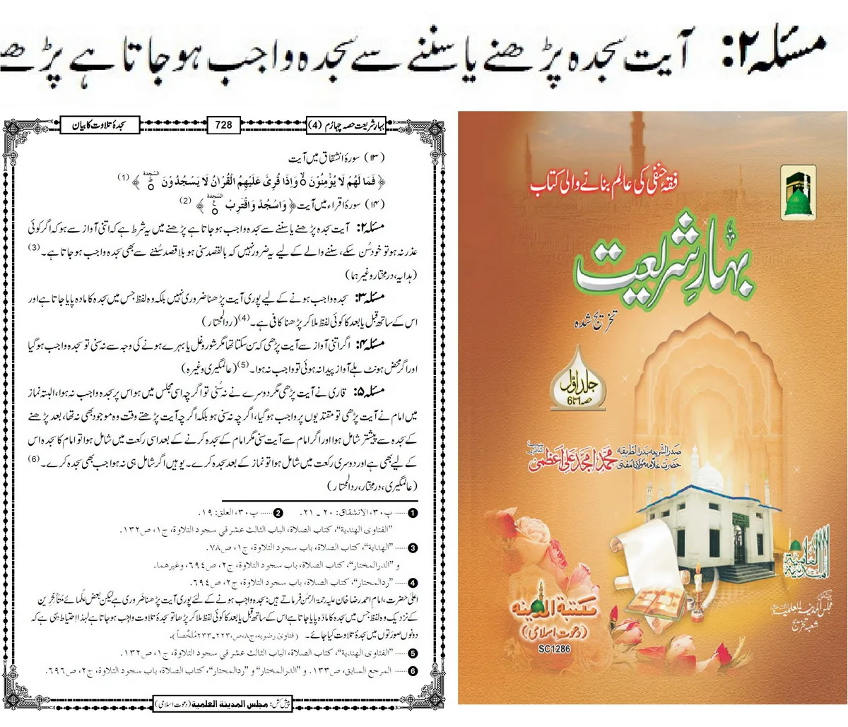 سجدہ تلاوت واجب نہیں – 18 دلائل – 20