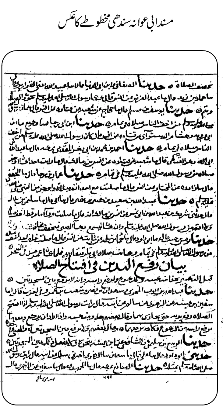 مسند ابی عوانہ سندھی مخطوطہ سکین