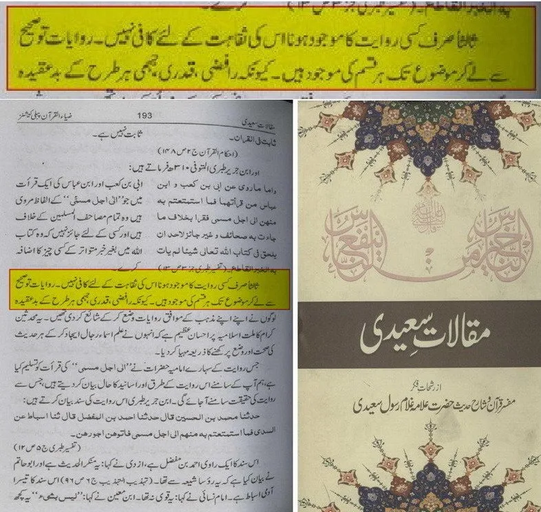 محدث ابو بکر ابن المقرئ سے منسوب قبرِ نبویﷺ پر ندا کا قصہ: تحقیق اور جواب – 04