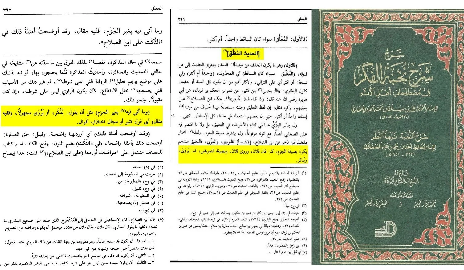 محدث ابو بکر ابن المقرئ سے منسوب قبرِ نبویﷺ پر ندا کا قصہ: تحقیق اور جواب – 05
