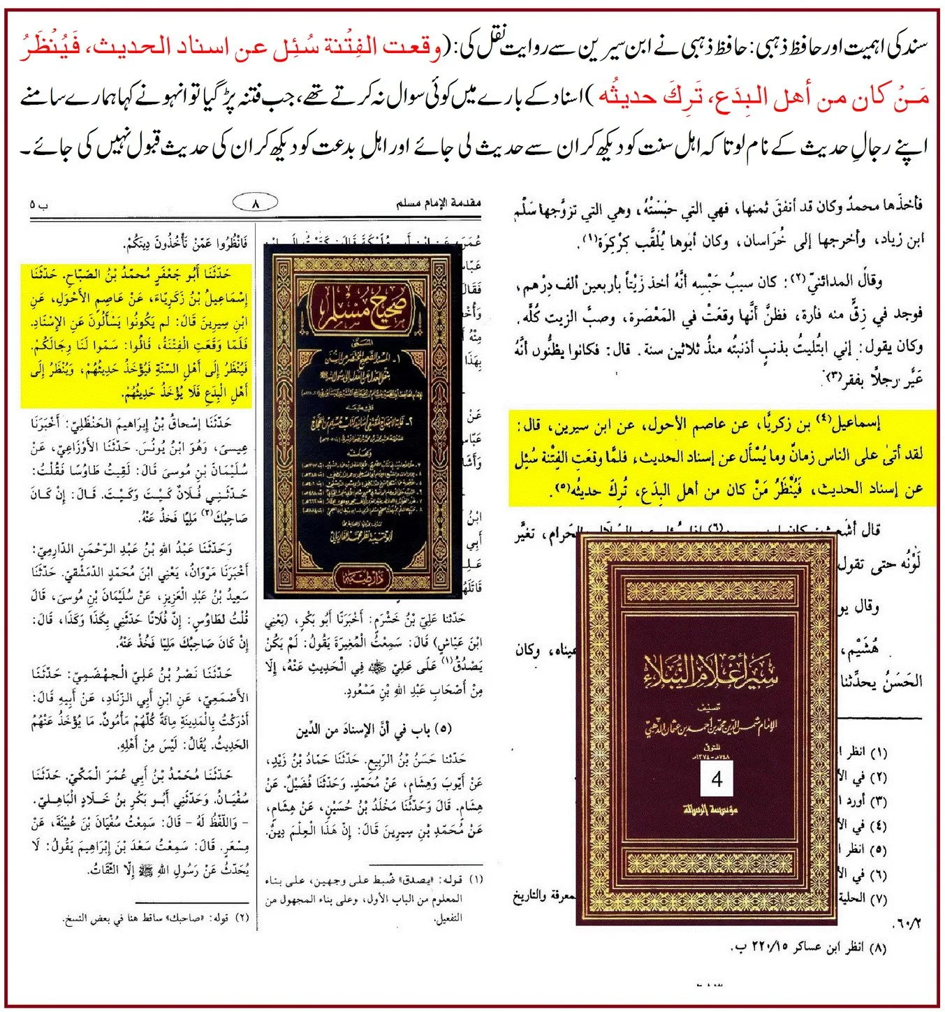 محدث ابو بکر ابن المقرئ سے منسوب قبرِ نبویﷺ پر ندا کا قصہ: تحقیق اور جواب – 06