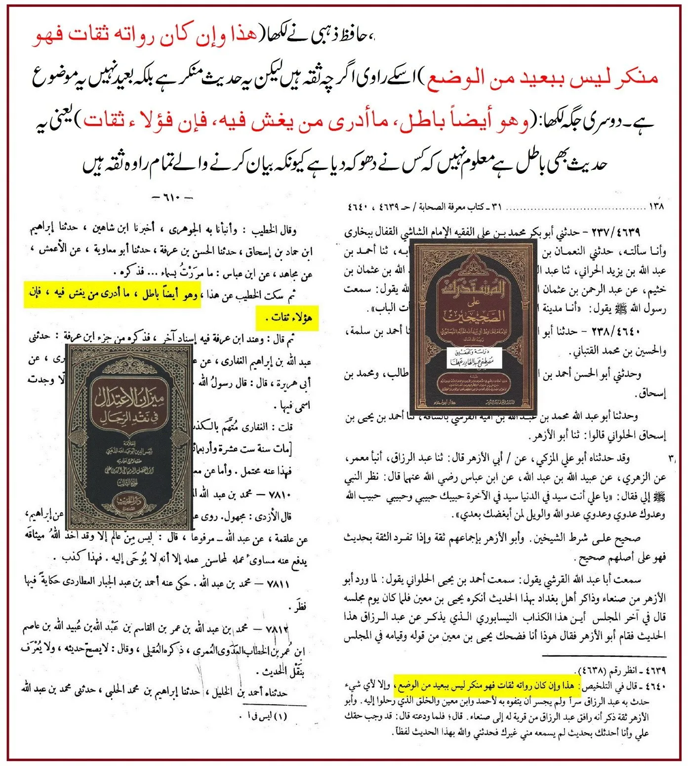 محدث ابو بکر ابن المقرئ سے منسوب قبرِ نبویﷺ پر ندا کا قصہ: تحقیق اور جواب – 07