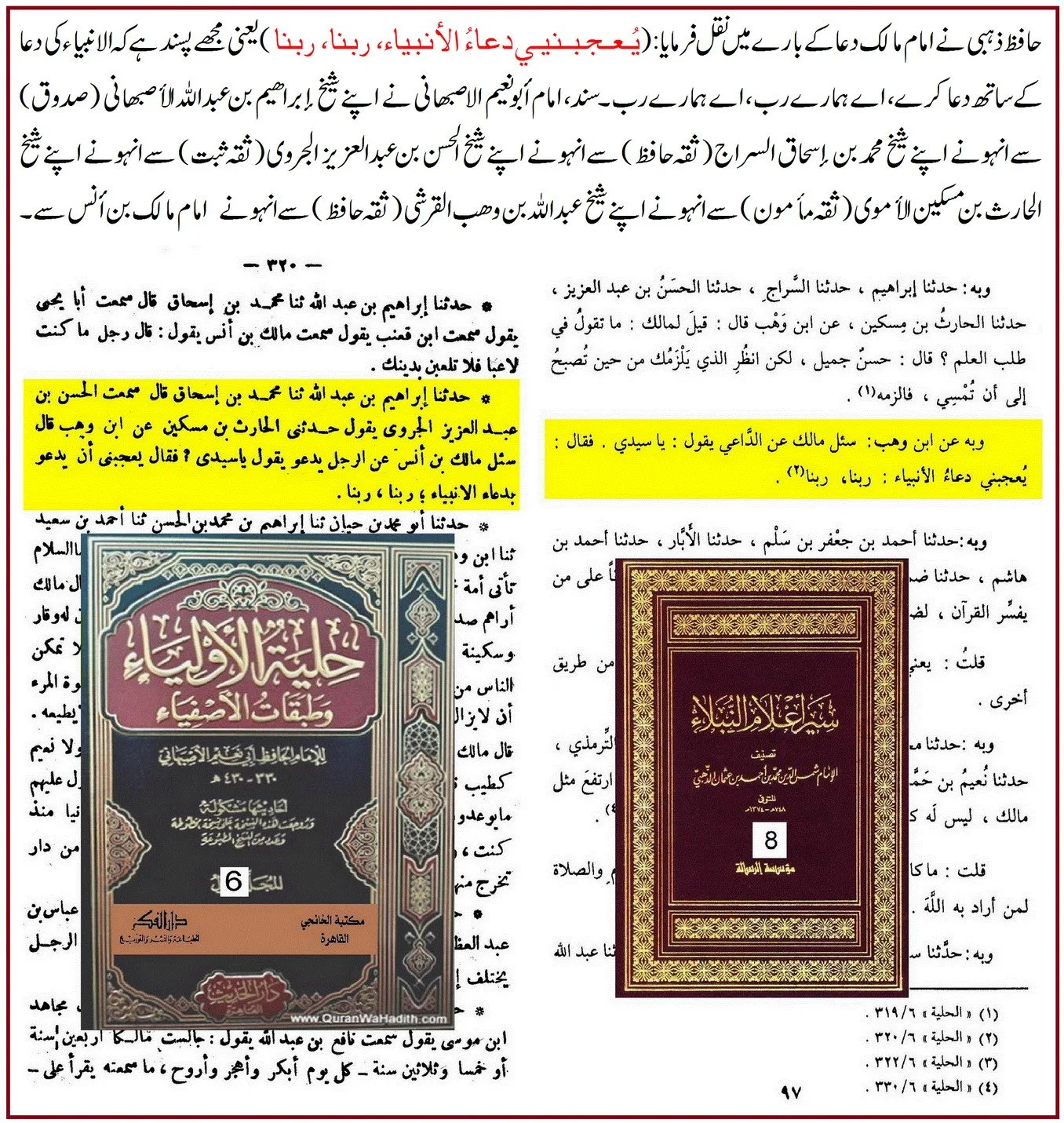 محدث ابو بکر ابن المقرئ سے منسوب قبرِ نبویﷺ پر ندا کا قصہ: تحقیق اور جواب – 08