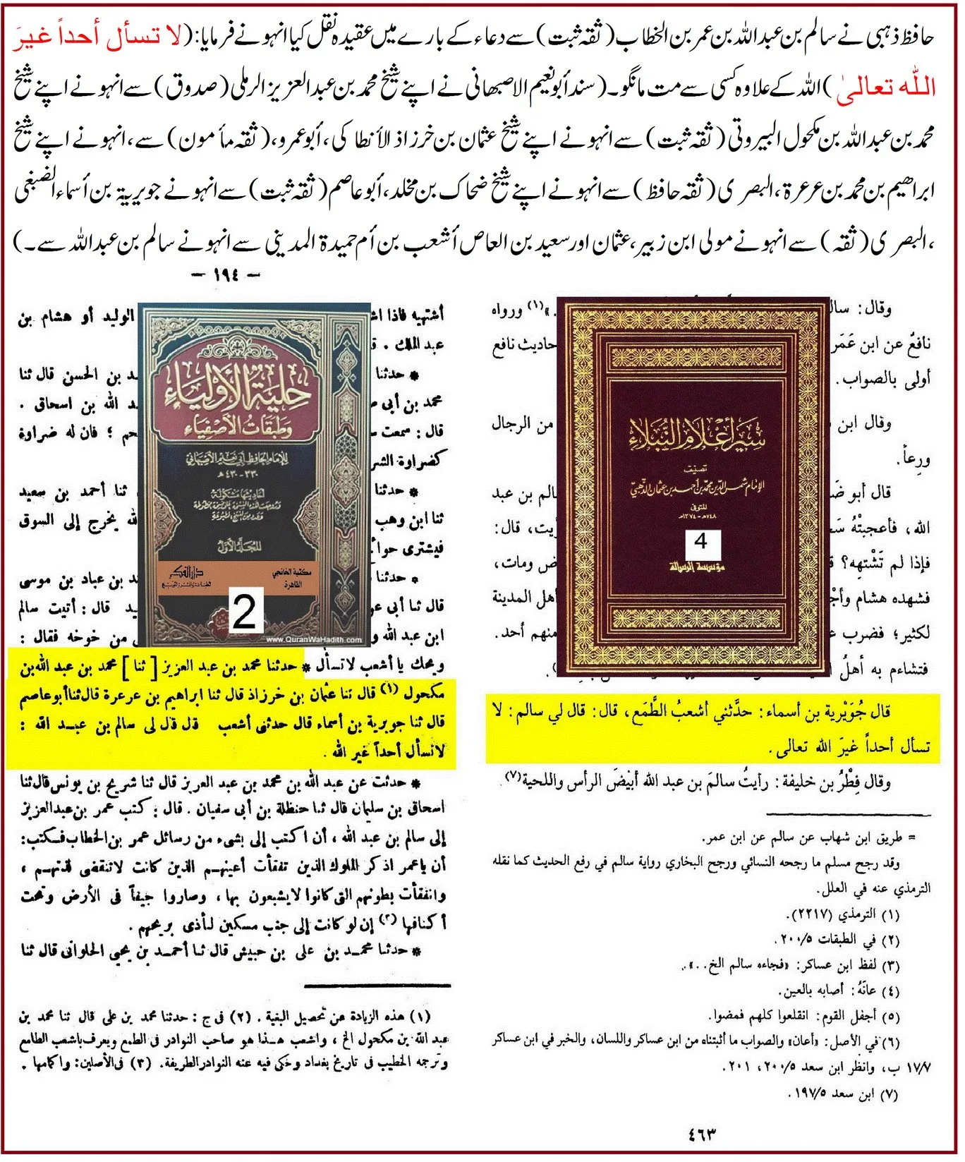 محدث ابو بکر ابن المقرئ سے منسوب قبرِ نبویﷺ پر ندا کا قصہ: تحقیق اور جواب – 09