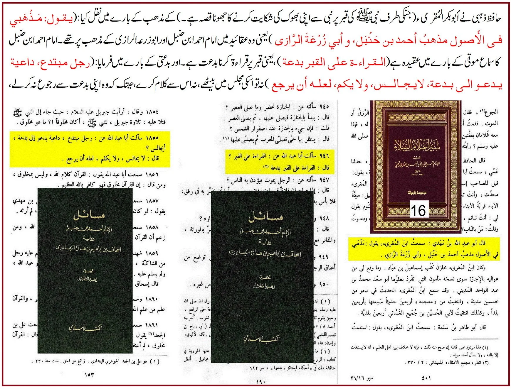 محدث ابو بکر ابن المقرئ سے منسوب قبرِ نبویﷺ پر ندا کا قصہ: تحقیق اور جواب – 10