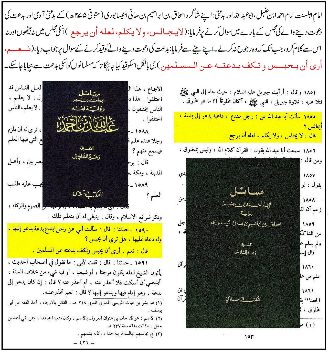محدث ابو بکر ابن المقرئ سے منسوب قبرِ نبویﷺ پر ندا کا قصہ: تحقیق اور جواب – 11