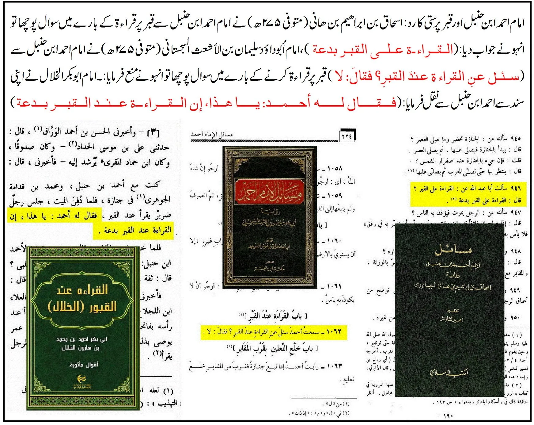 محدث ابو بکر ابن المقرئ سے منسوب قبرِ نبویﷺ پر ندا کا قصہ: تحقیق اور جواب – 12